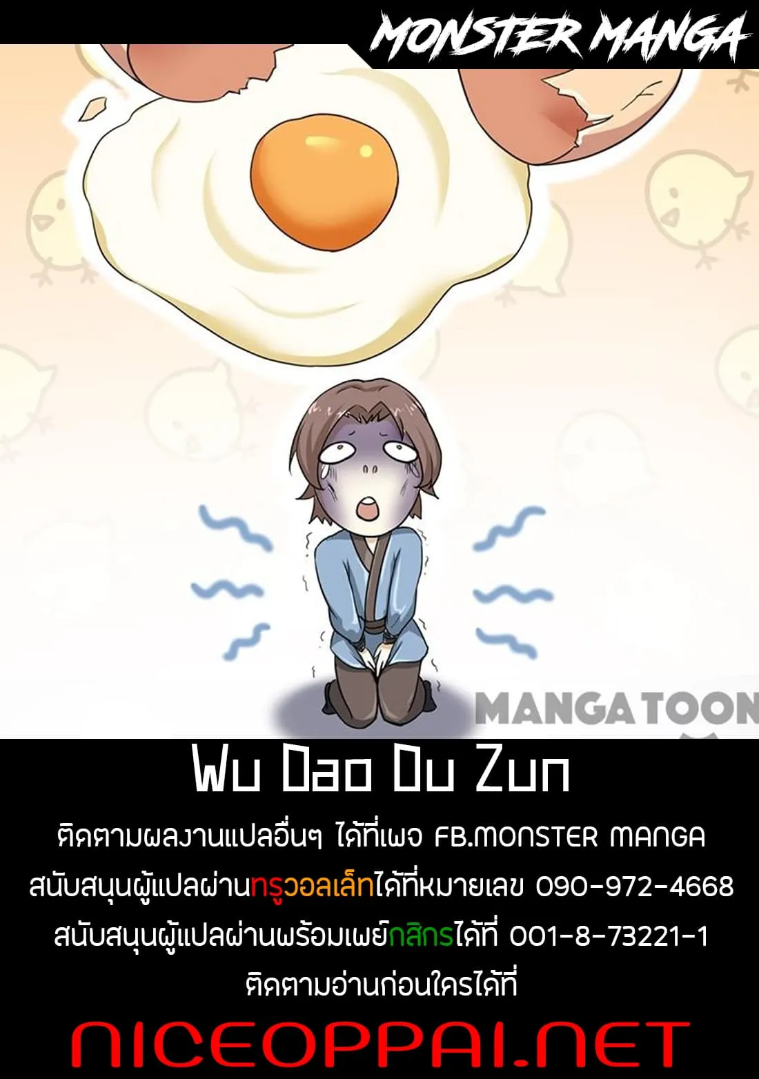 Wudao du Zun ตอนที่ 1 หน้า 70