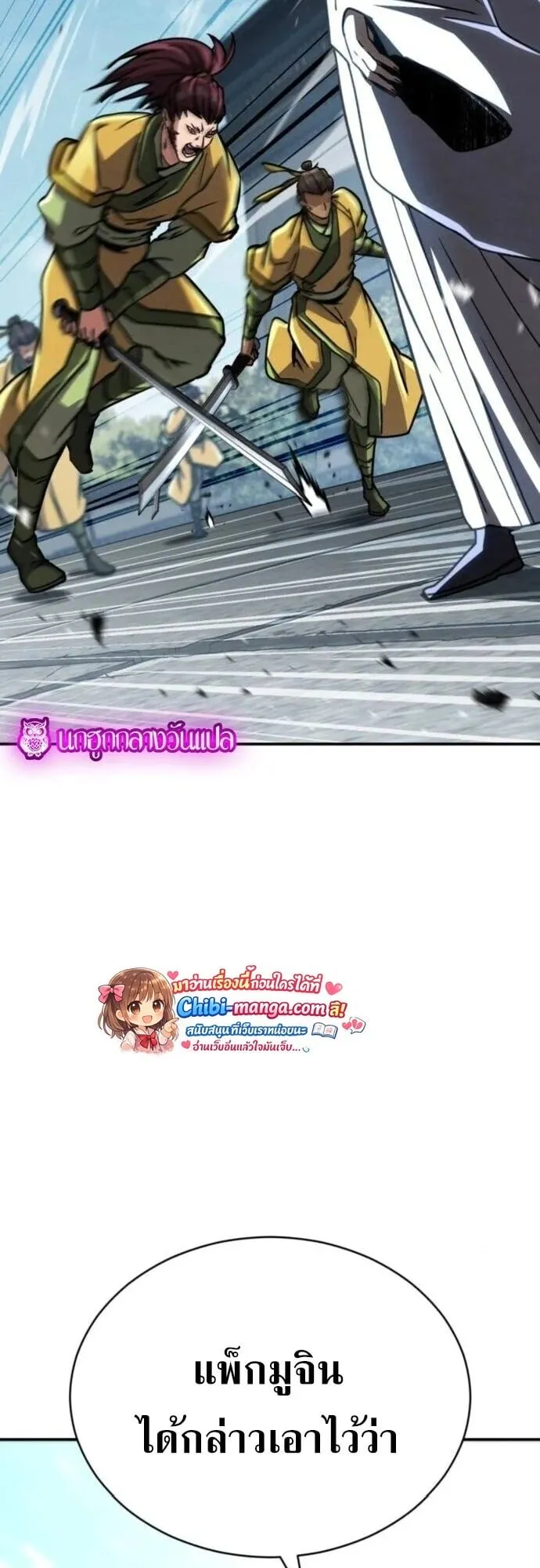 Reincarnation of the Fist King ตอนที่ 41 หน้า 55