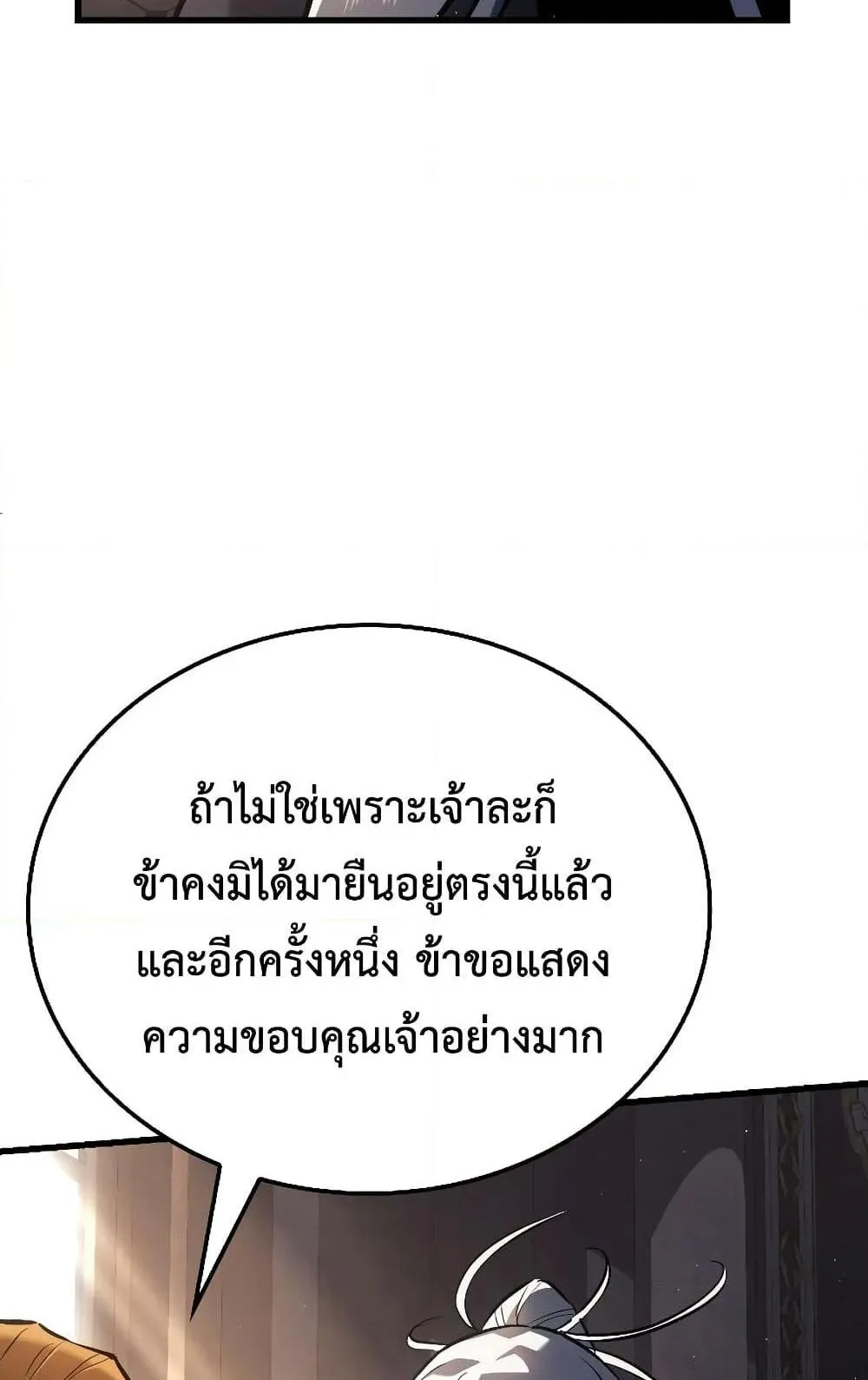 Ice Lord ตอนที่ 13 หน้า 83