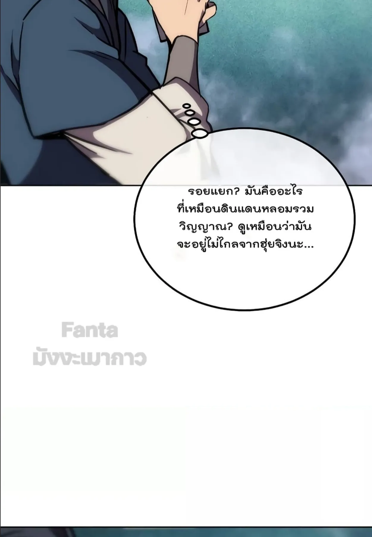 Millennium Spinning ตอนที่ 44 หน้า 42