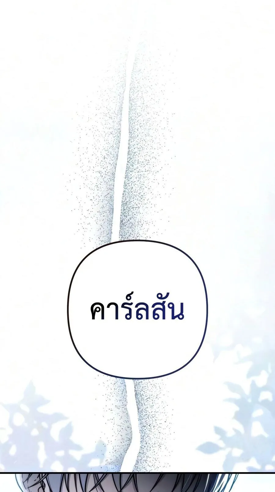The Frontier Counts 10th-Class Outcast ตอนที่ 11 หน้า 19