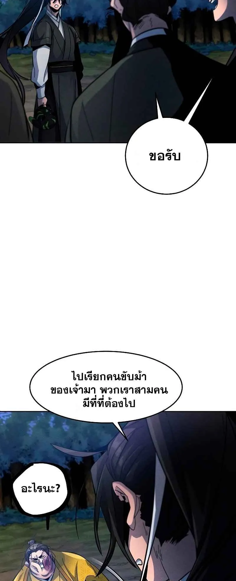 Return of the Mad Demon ตอนที่ 36 หน้า 58