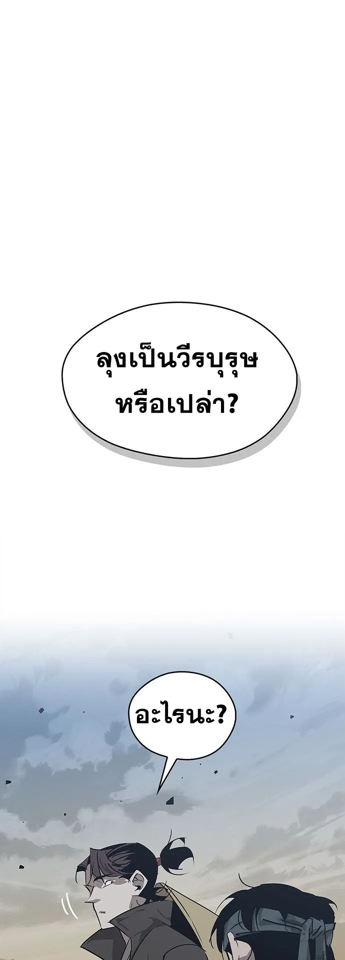Wild West Murim ตอนที่ 33 หน้า 25