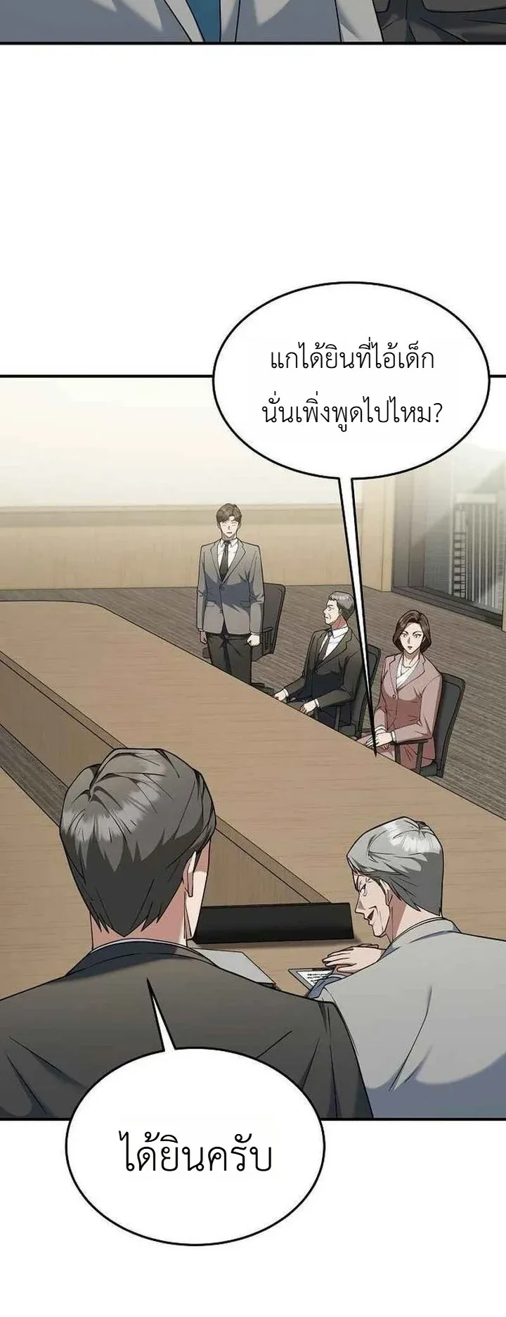 Chairman who wants to live a life of leisure ตอนที่ 9 หน้า 7