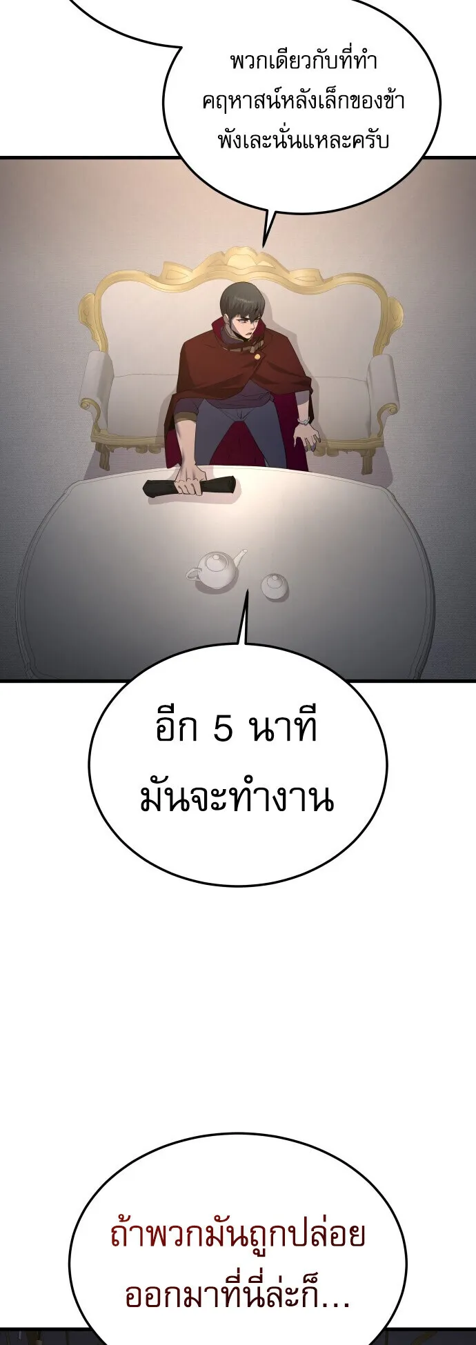 The Genius Mage Who Uses His Fists ตอนที่ 63 หน้า 53