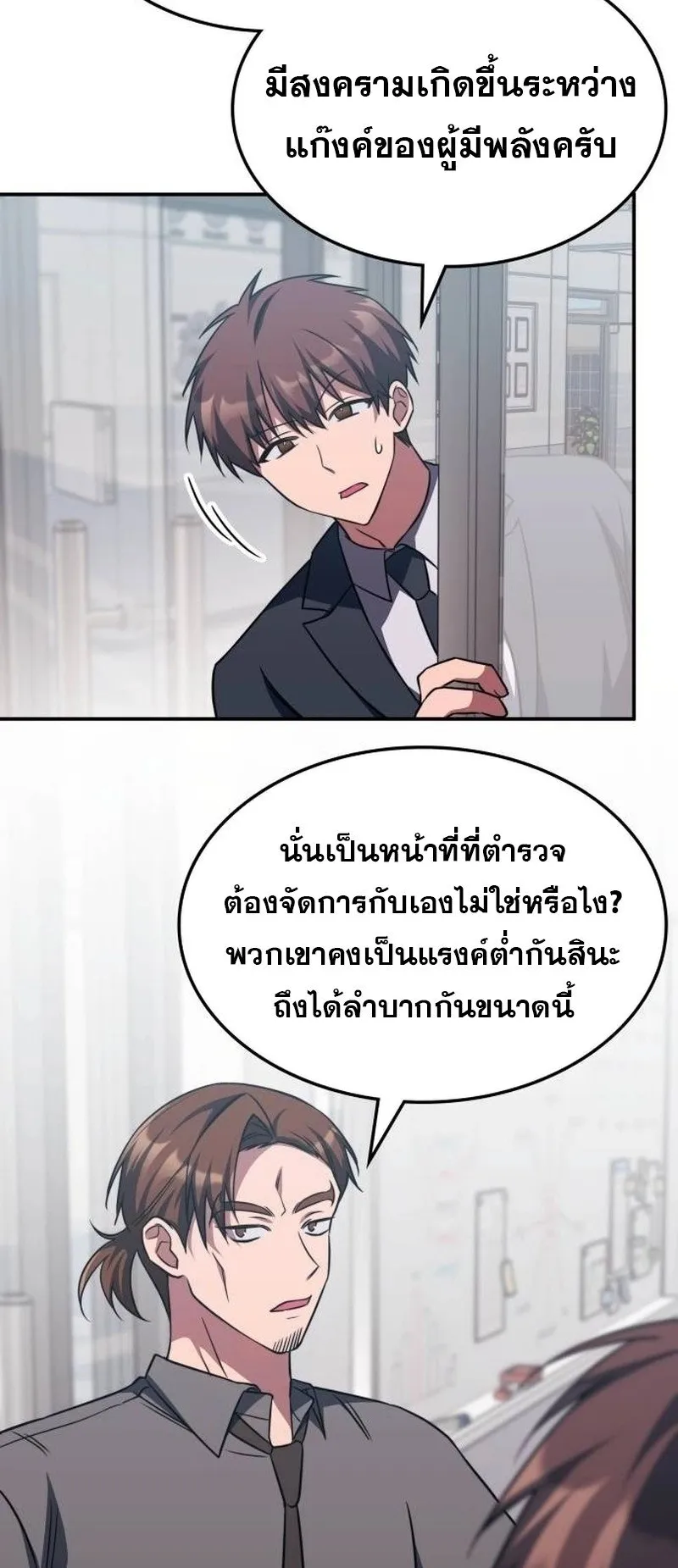 The Late Game Healer Is Way Too Strong ตอนที่ 5 หน้า 20
