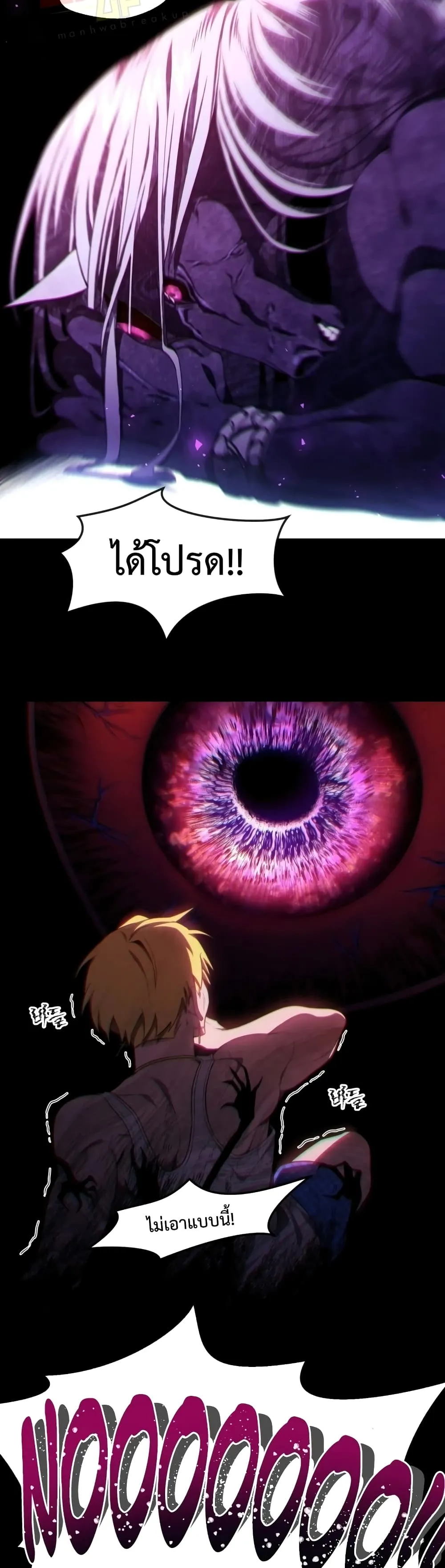 Player Who Returned 10,000 Years Later ตอนที่ 9 หน้า 20