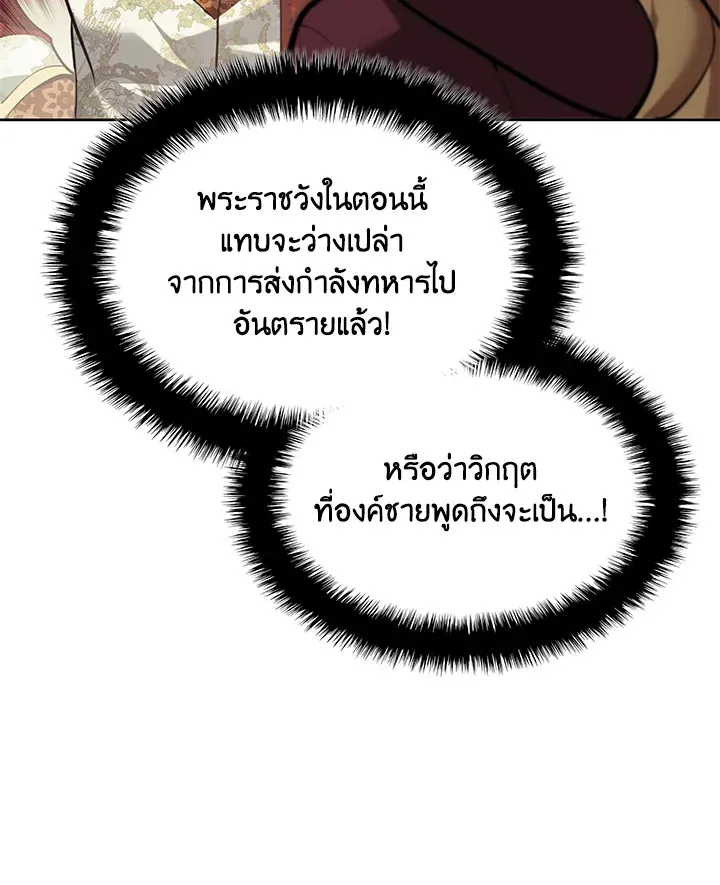 Overgeared ตอนที่ 274 หน้า 70