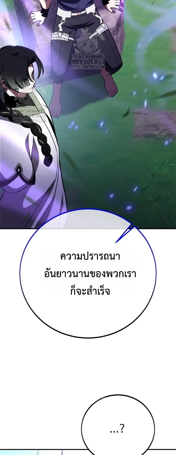 I Killed an Academy Player ตอนที่ 90 หน้า 38