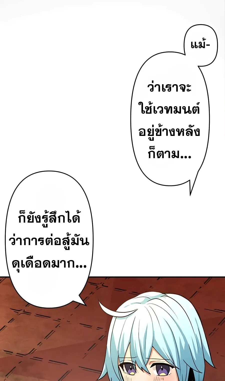 Hidden Class Gravity User ตอนที่ 10 หน้า 6