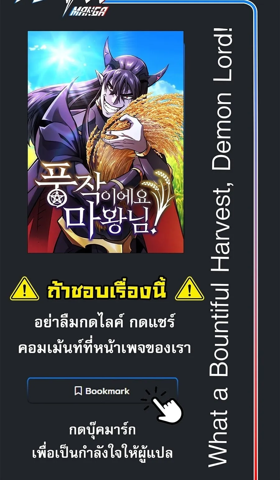 What a Bountiful Harvest, Demon Lord! ตอนที่ 64 หน้า 92