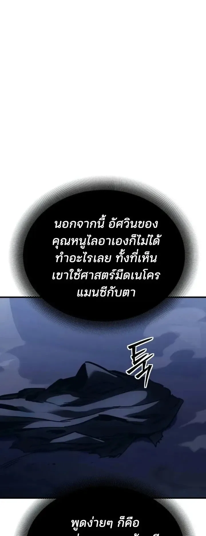 Sword of the Undying ตอนที่ 22 หน้า 143