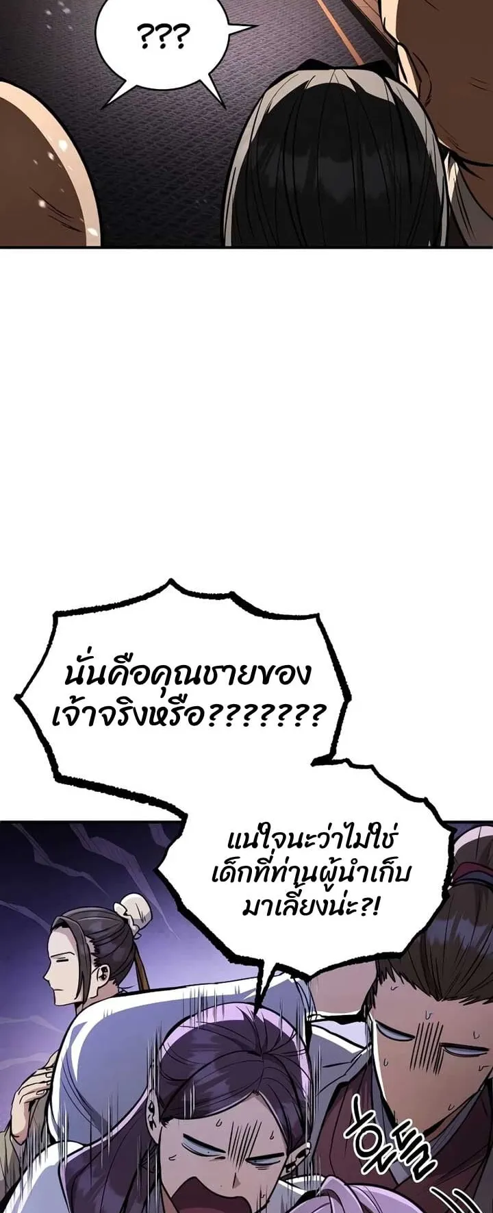 Reincarnation of the Fist King ตอนที่ 8 หน้า 102