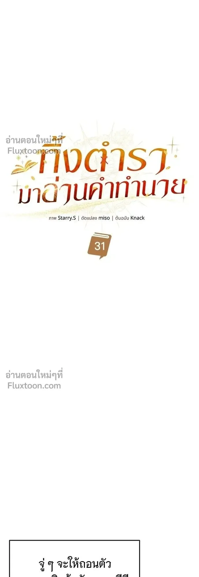 A Cadet Becomes a Prophet ตอนที่ 31 หน้า 24