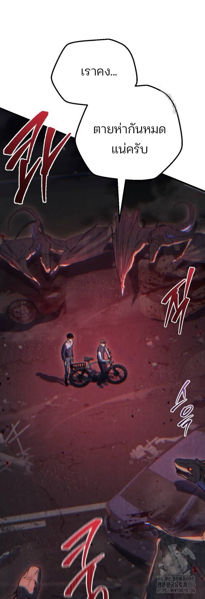Hiding the logistics center in Apocalypse ตอนที่ 4 หน้า 73