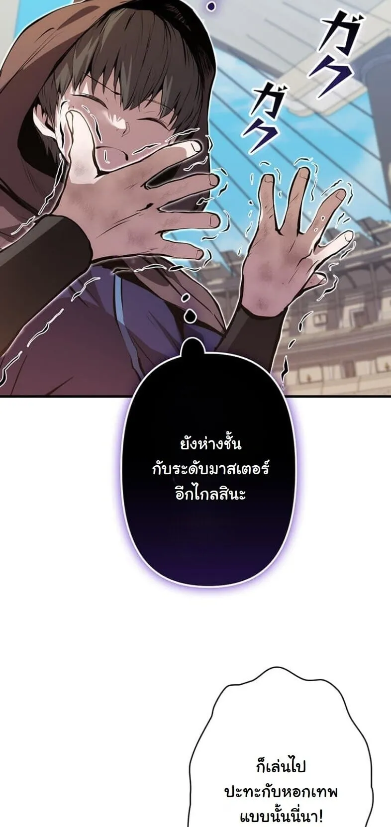I Became a Cheat-Level Skill Thief ตอนที่ 21 หน้า 55