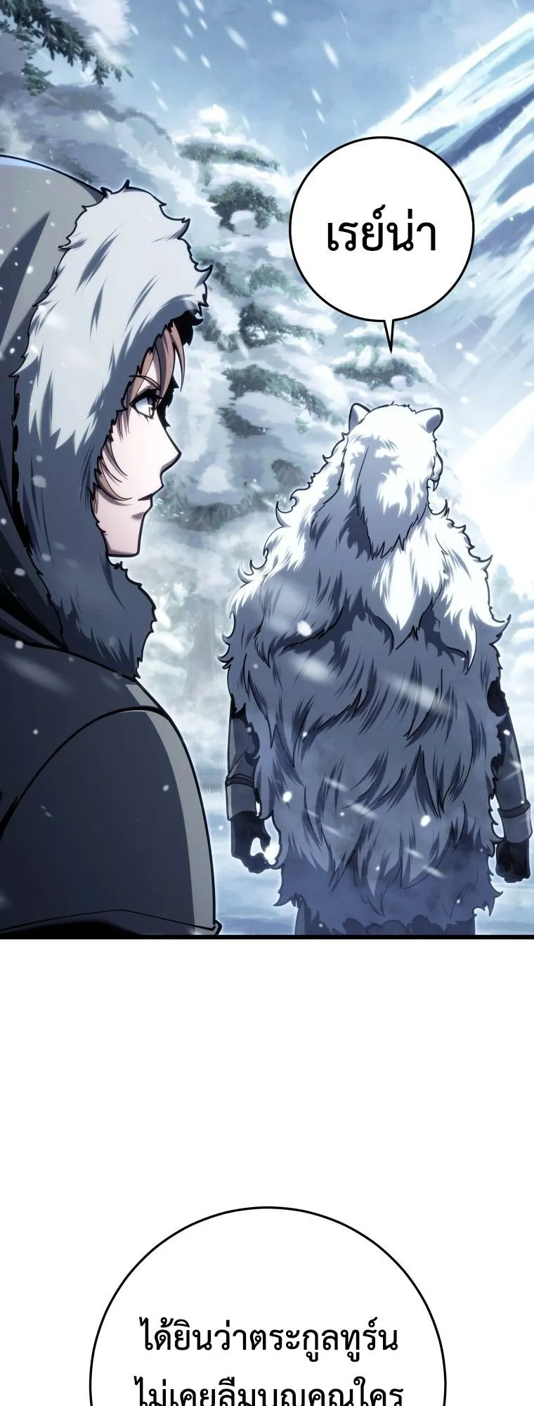 A Dragonslayer’s Peerless Regression ตอนที่ 89 หน้า 33