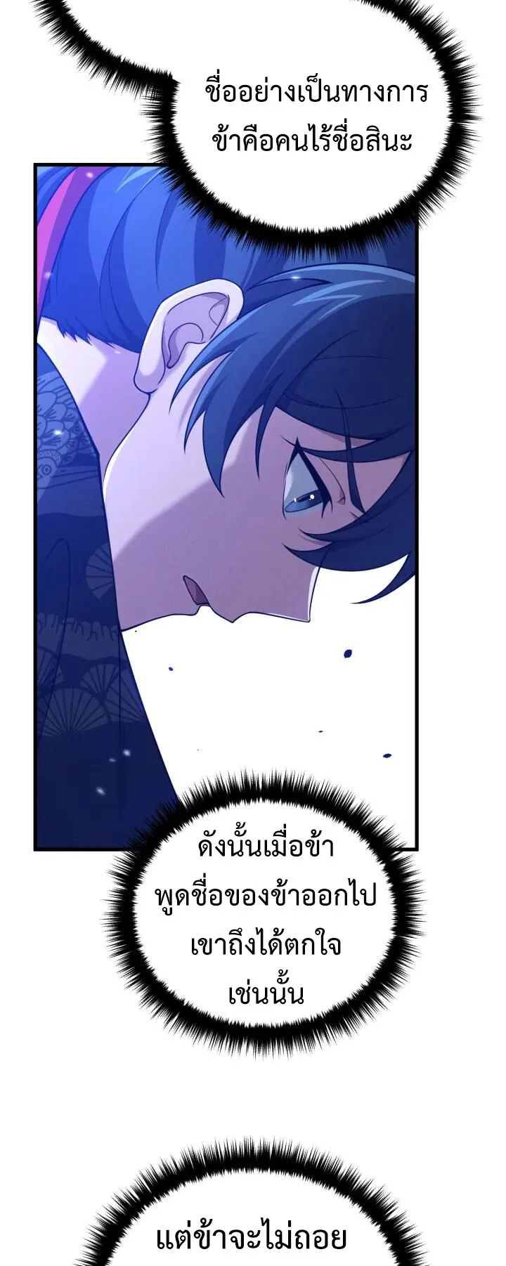 Reincarnation of the Martial God ตอนที่ 5 หน้า 42