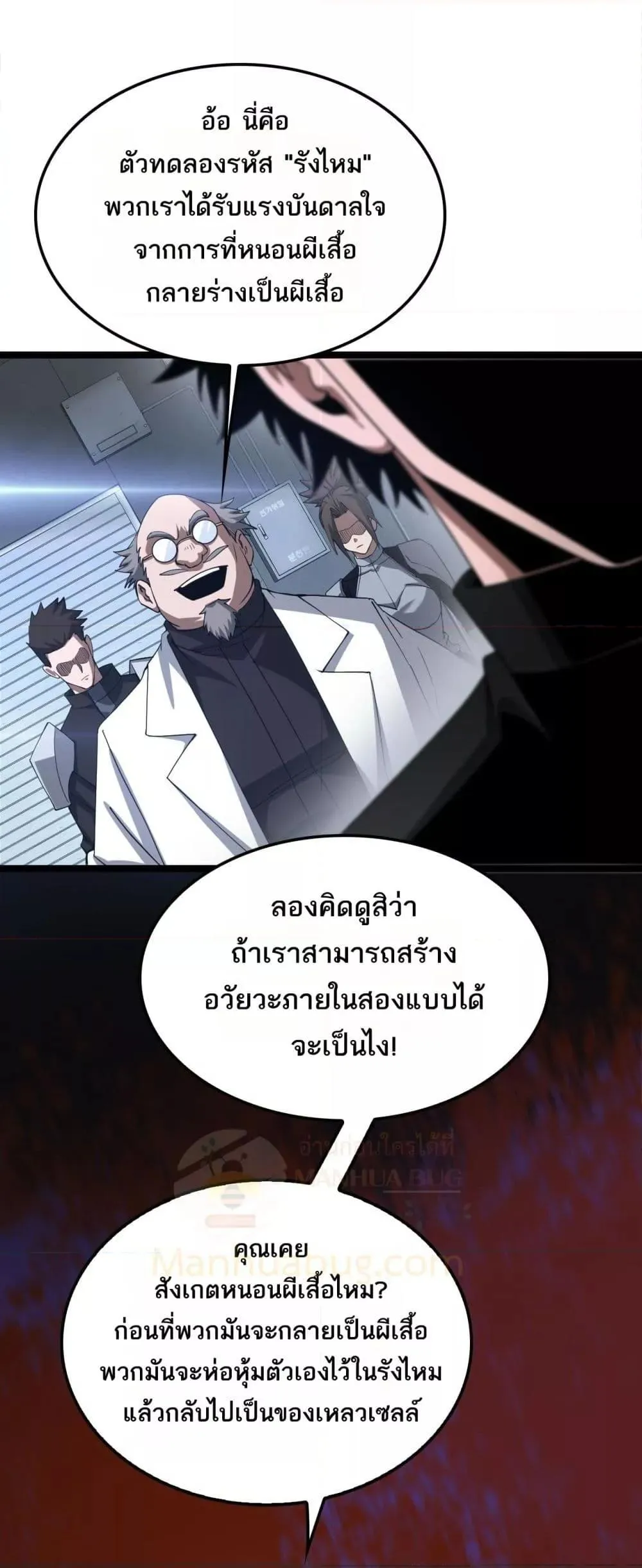 Doomsday Sword God ตอนที่ 55 หน้า 22