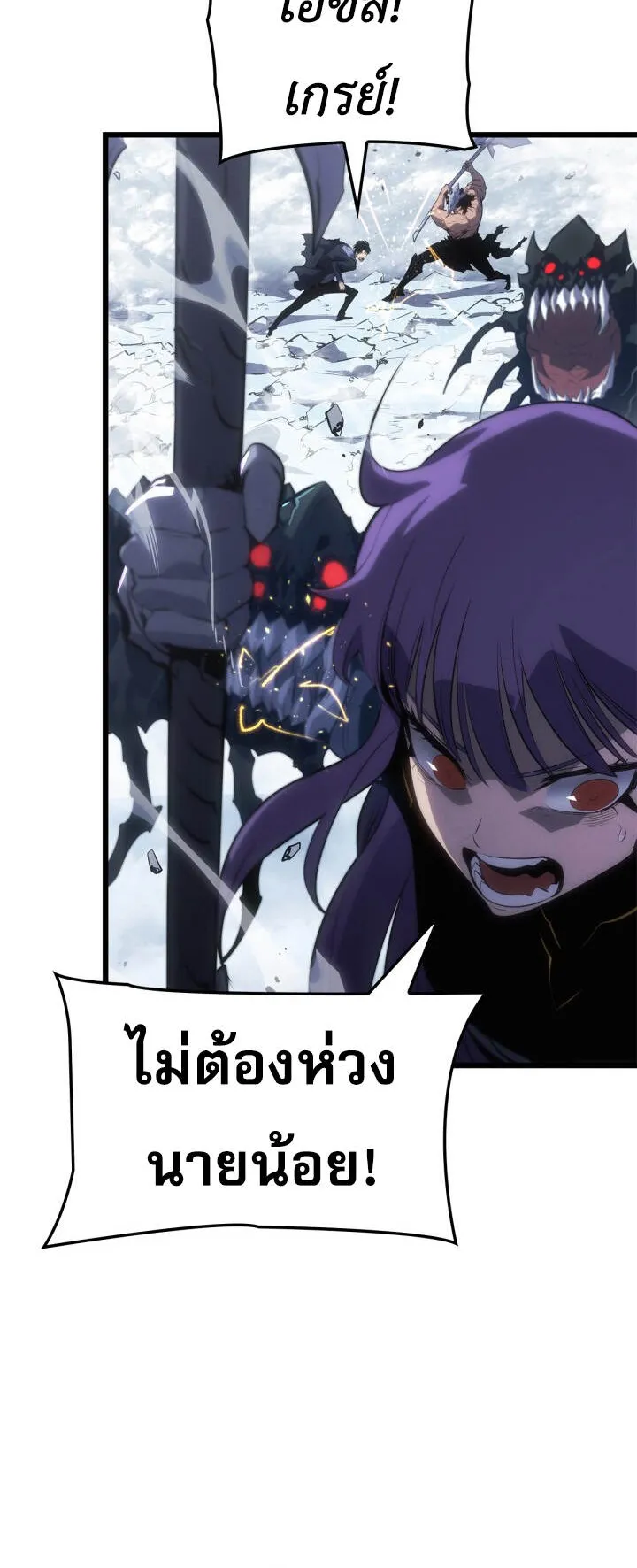 Solo Leveling: Ragnarok ตอนที่ 68 หน้า 39