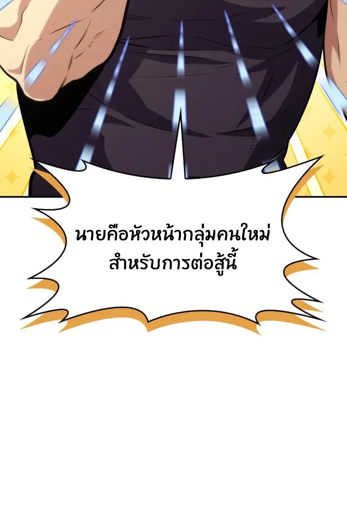 The Cold-Blooded Warrior ตอนที่ 4 หน้า 185