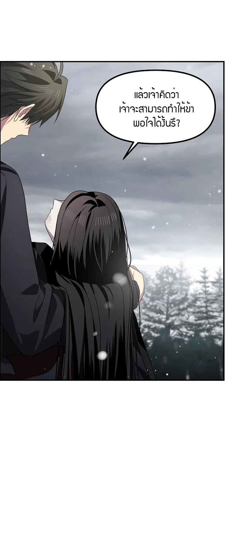 SSS-Class Suicide Hunter ตอนที่ 76 หน้า 25