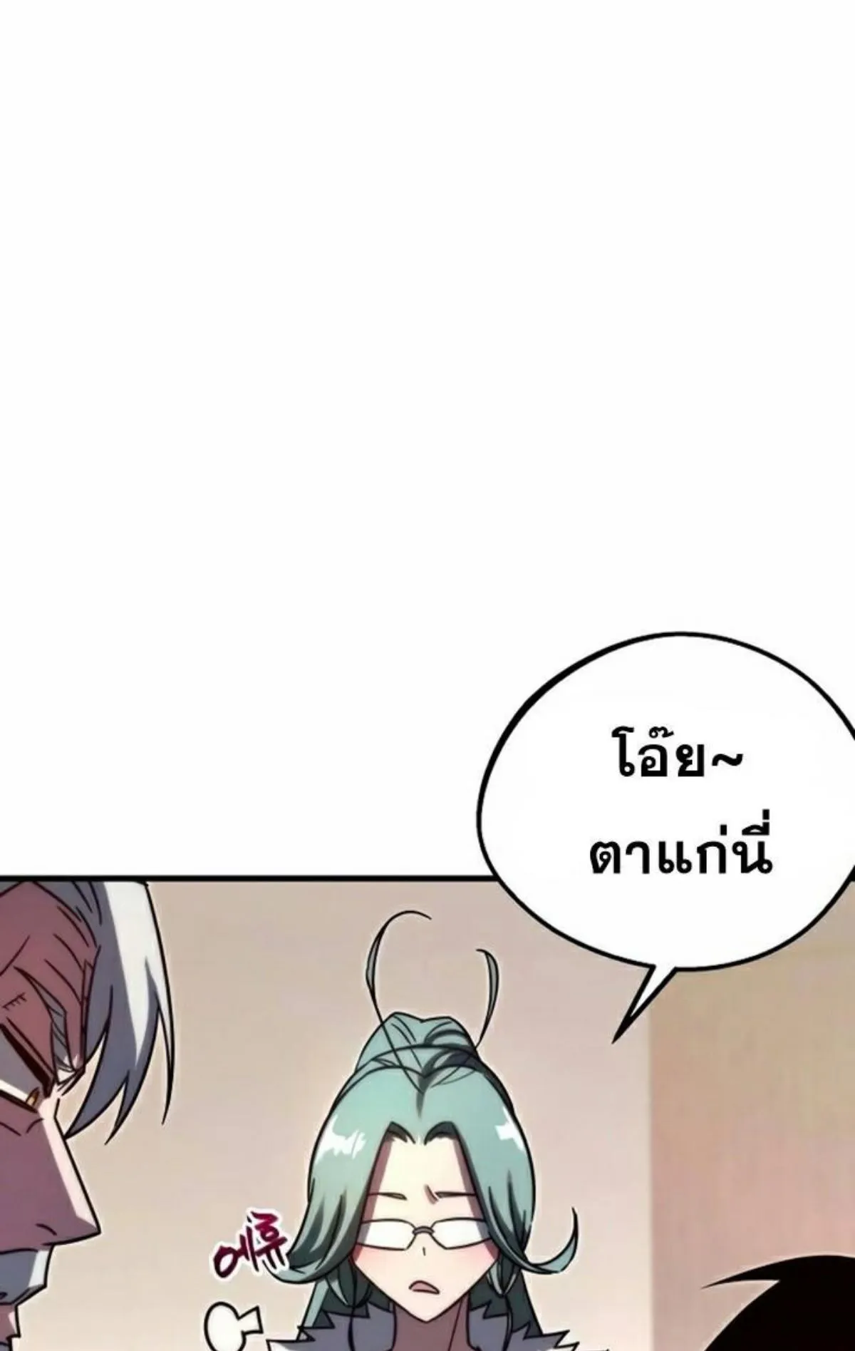 I Took Over The Academy With a Single Sashimi Knife ตอนที่ 3 หน้า 142