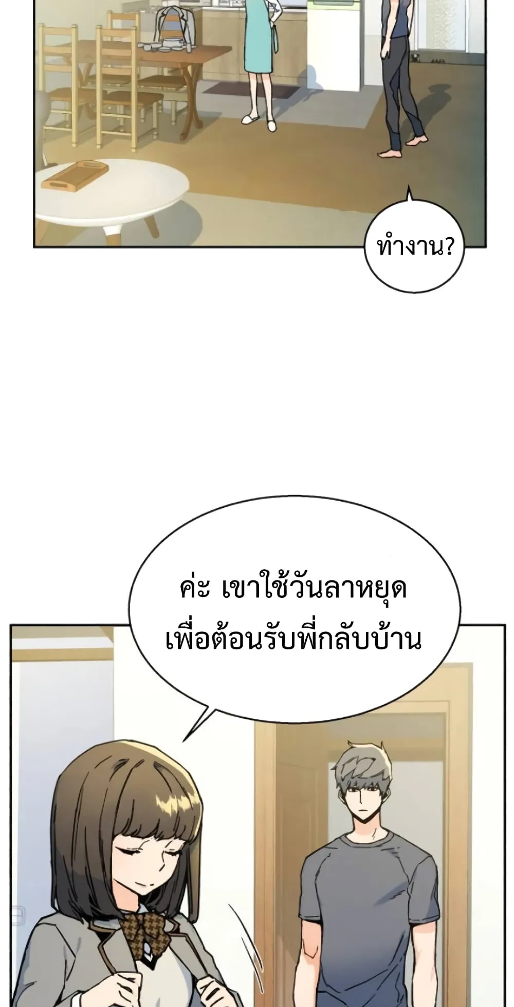 Mercenary Enrollment ตอนที่ 2 หน้า 112