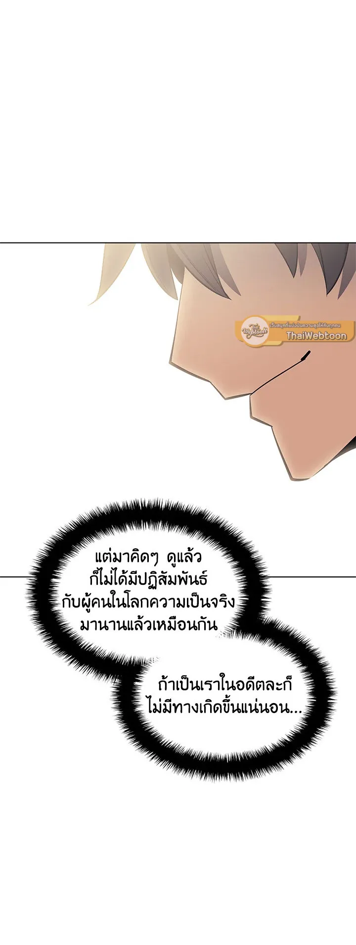 Overgeared ตอนที่ 96 หน้า 53