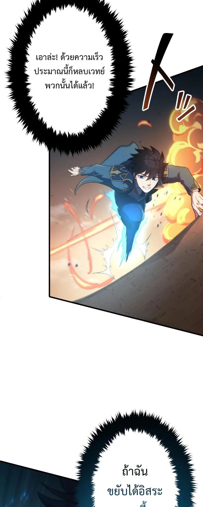 Regression of the Close Combat Mage ตอนที่ 2 หน้า 66