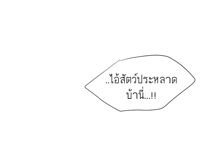 Superhuman Era ตอนที่ 1 หน้า 76