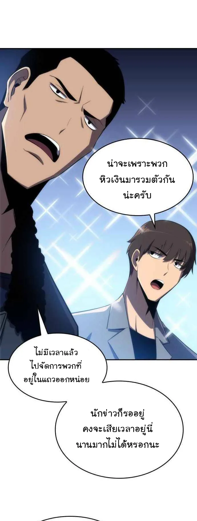 Solo Max-Level Newbie ตอนที่ 15 หน้า 65