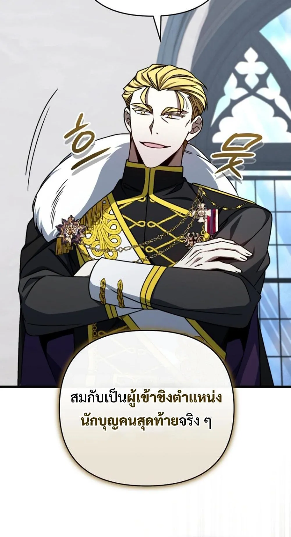 I’m Going To Destroy This Country ตอนที่ 3 หน้า 24