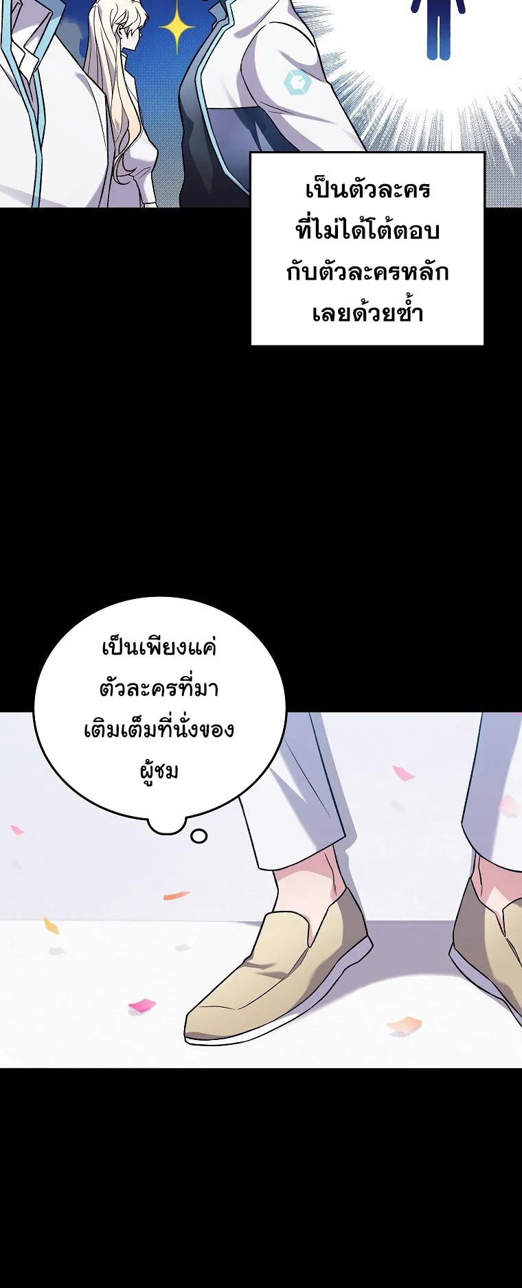 The Novel’s Extra (Remake) ตอนที่ 1 หน้า 62