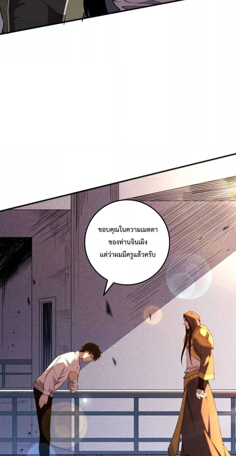 Disastrous Necromancer ตอนที่ 86 หน้า 32
