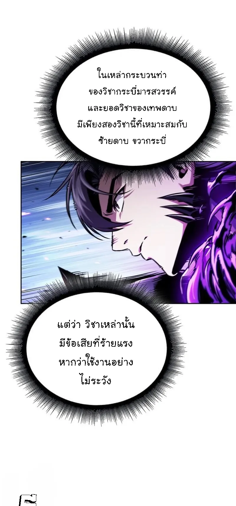 Nano Machine Chapter 271 หน้า 31