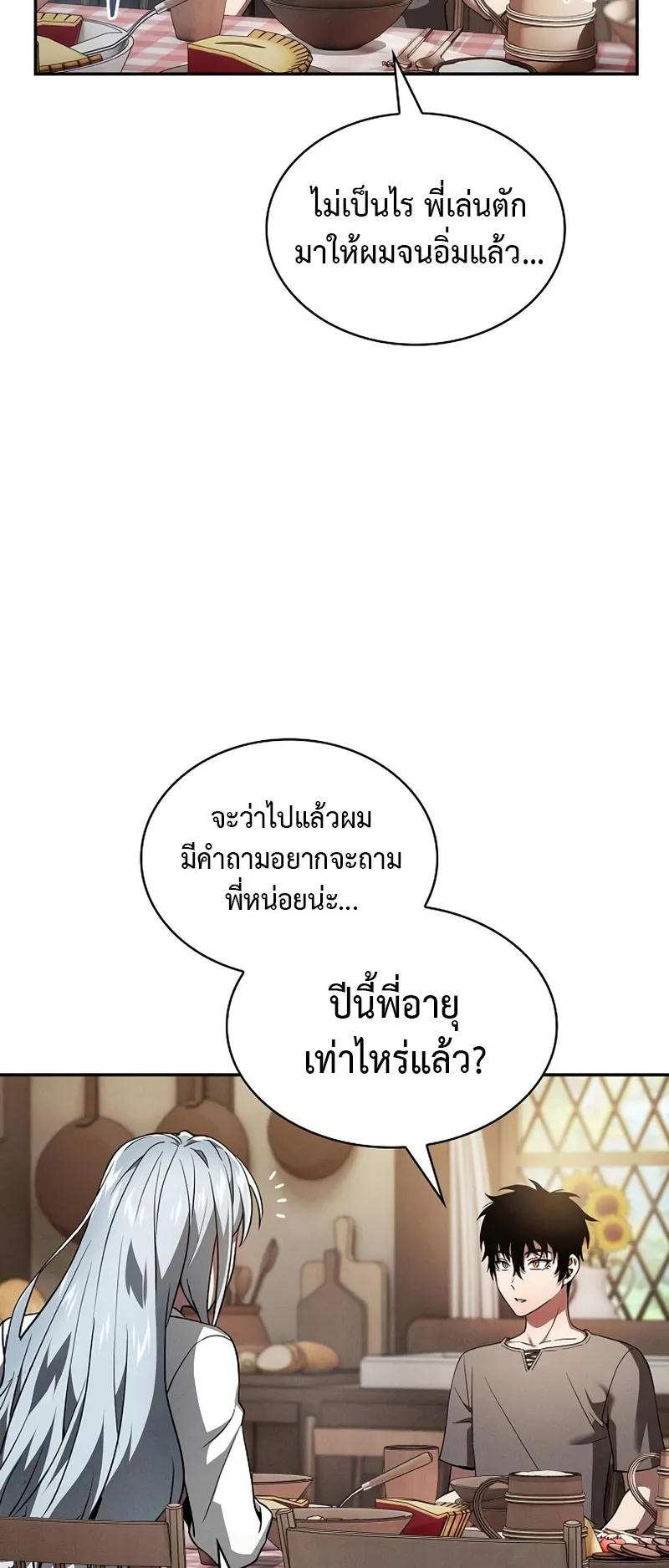 Academy’s Genius Swordmaster ตอนที่ 4 หน้า 54