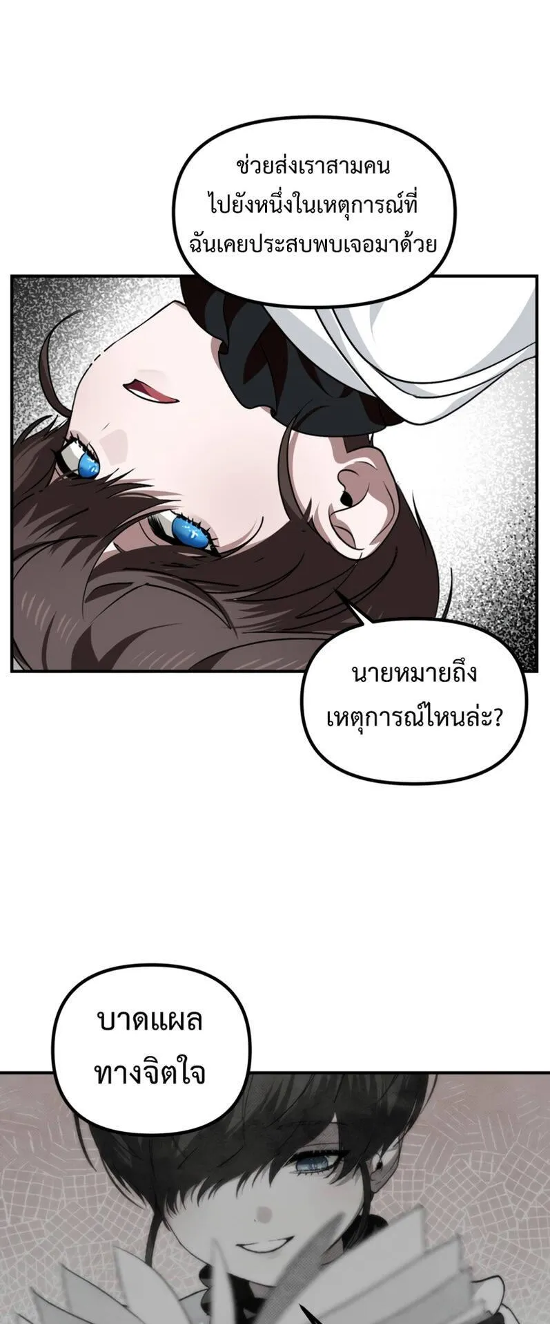 SSS-Class Suicide Hunter ตอนที่ 133 หน้า 40