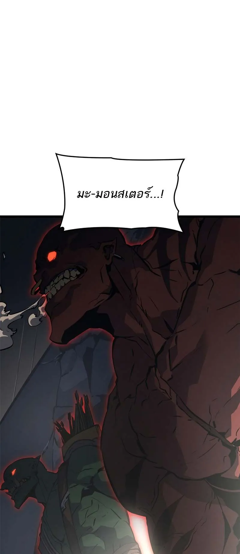 Solo Leveling: Ragnarok ตอนที่ 31 หน้า 61