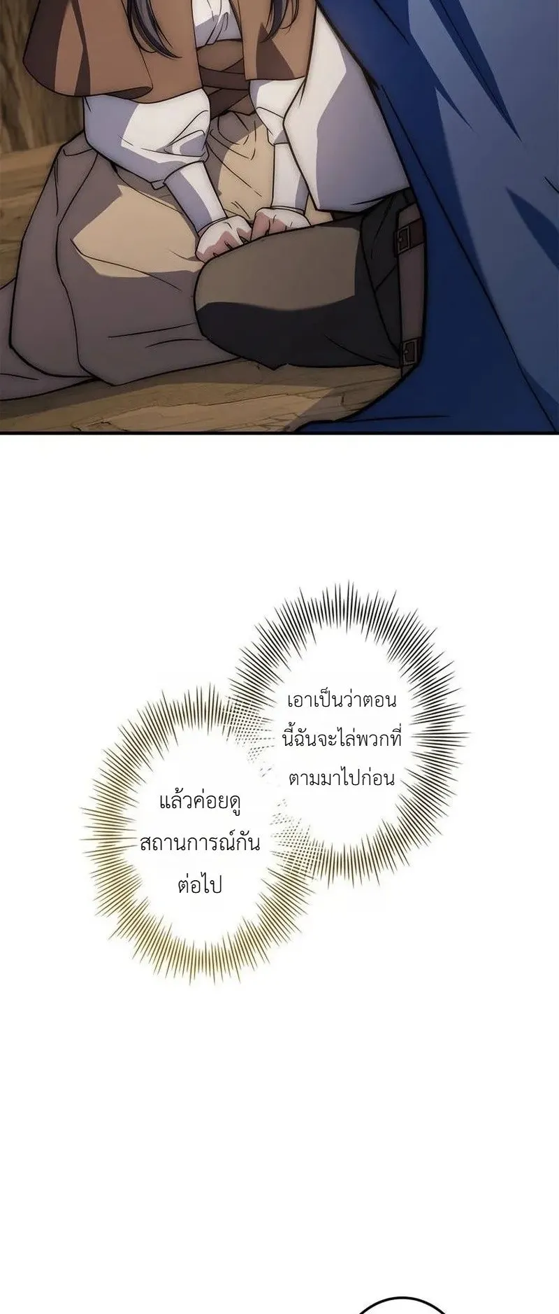 I Became a Wizard in a Medieval Fantasy World ตอนที่ 8 หน้า 8