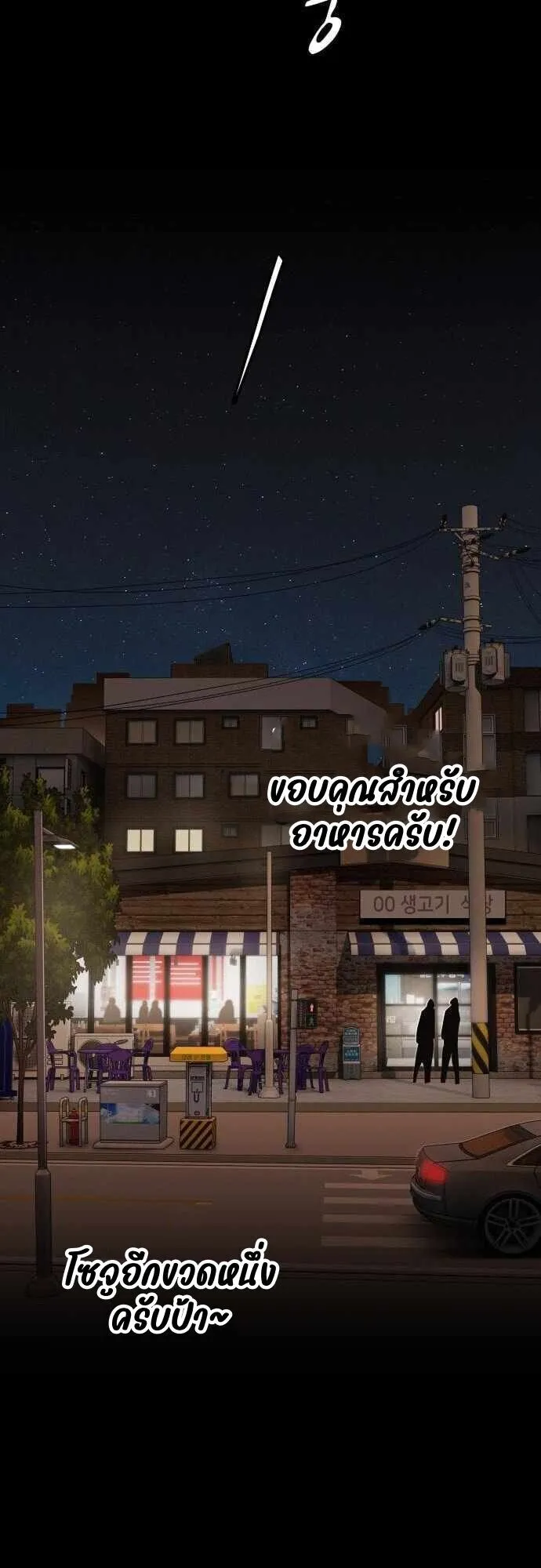 The Genius Who Sees Through the World ตอนที่ 36 หน้า 28
