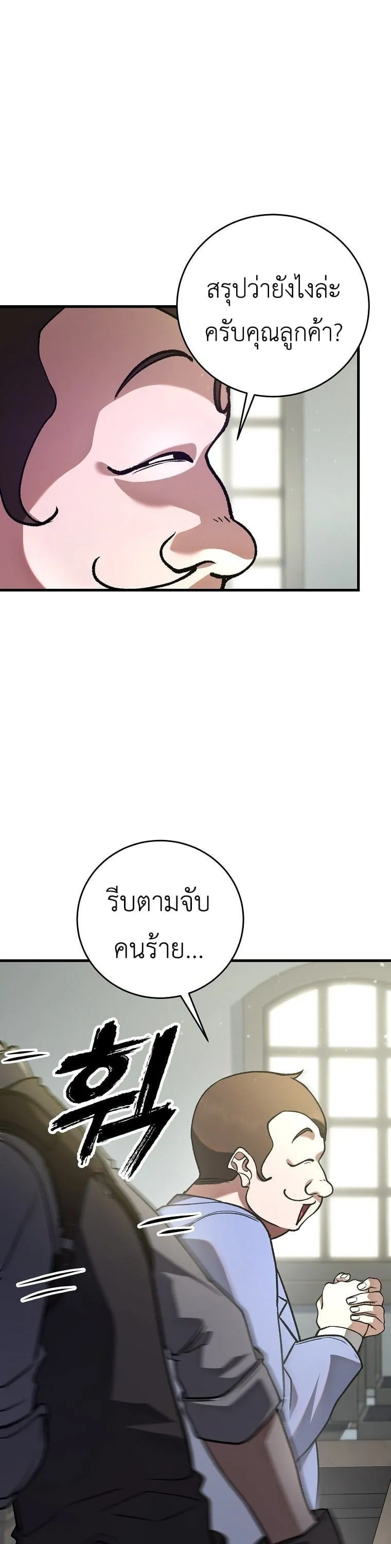 The Returnee’s Hidden Strategy Stream ตอนที่ 4 หน้า 15