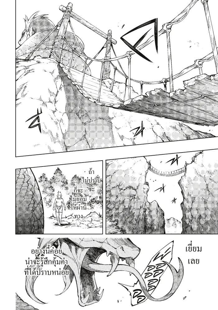 Shangri-La Frontier ตอนที่ 1 หน้า 52