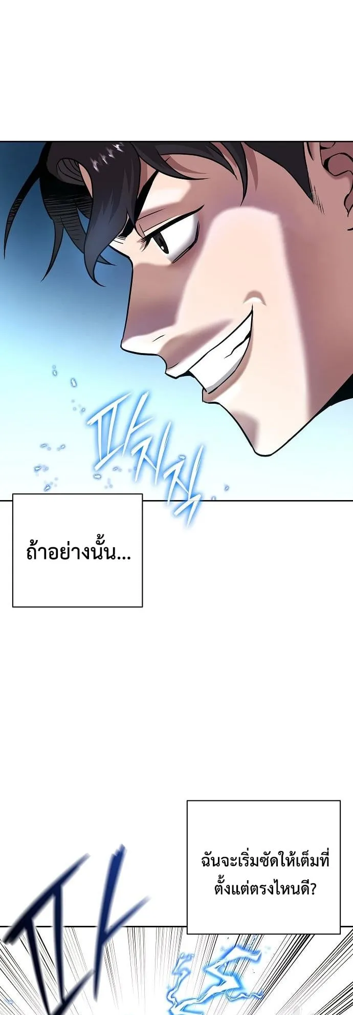 The Dark Mage’s Return to Enlistment ตอนที่ 12 หน้า 54
