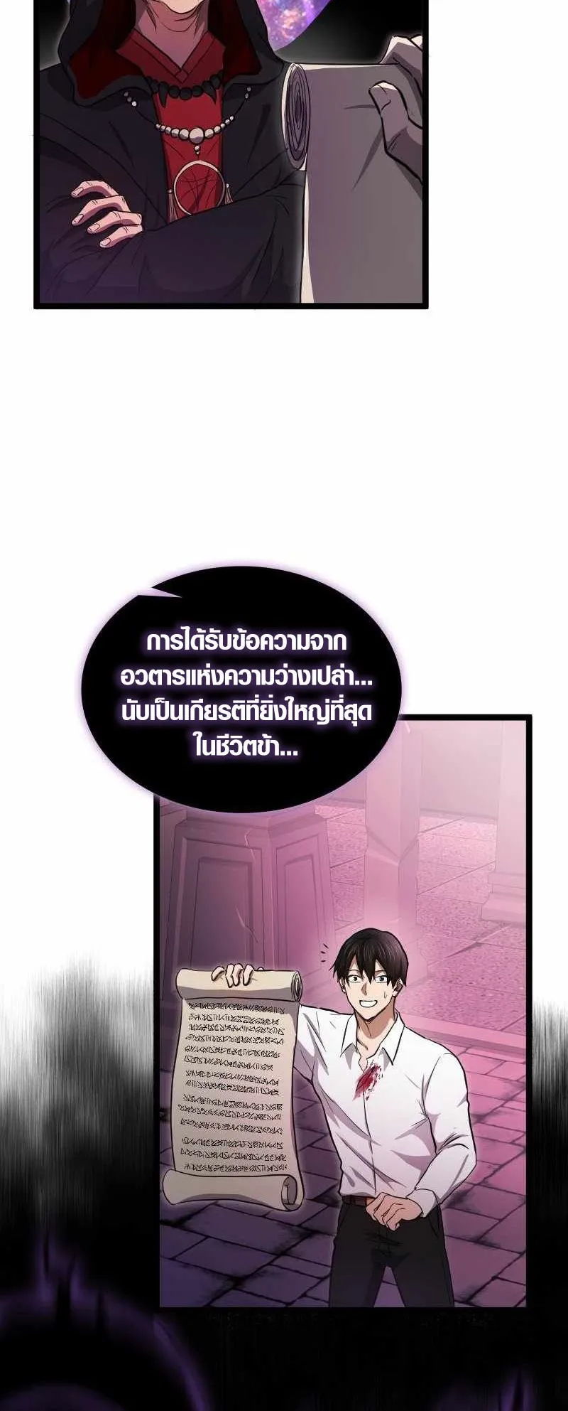 Rise of the Devourer ตอนที่ 4 หน้า 30