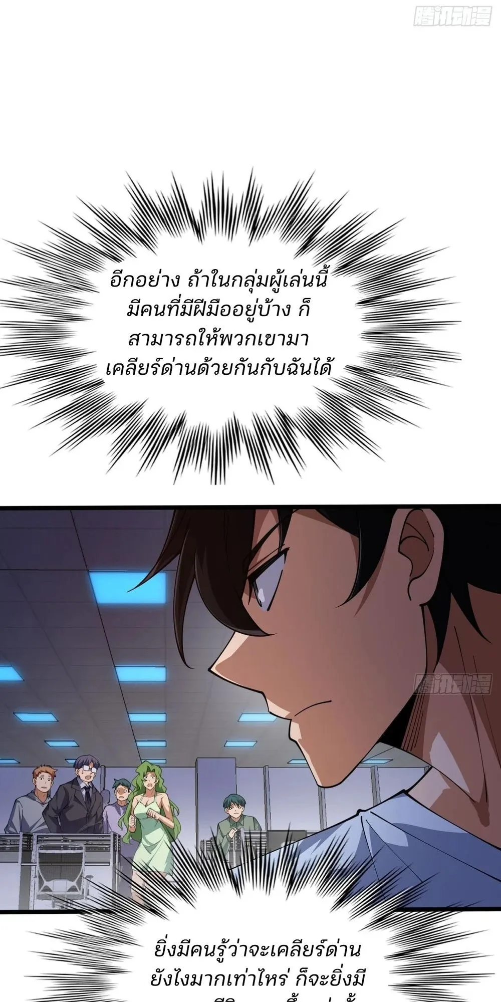 Day of Confinement ตอนที่ 3 หน้า 83
