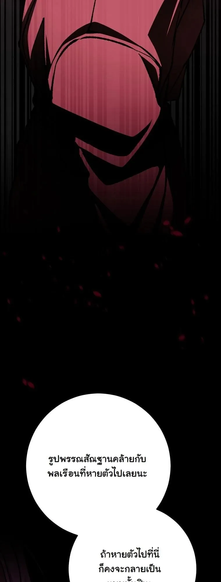 Got Dropped into a Ghost Story, Still Gotta Work ตอนที่ 19 หน้า 95
