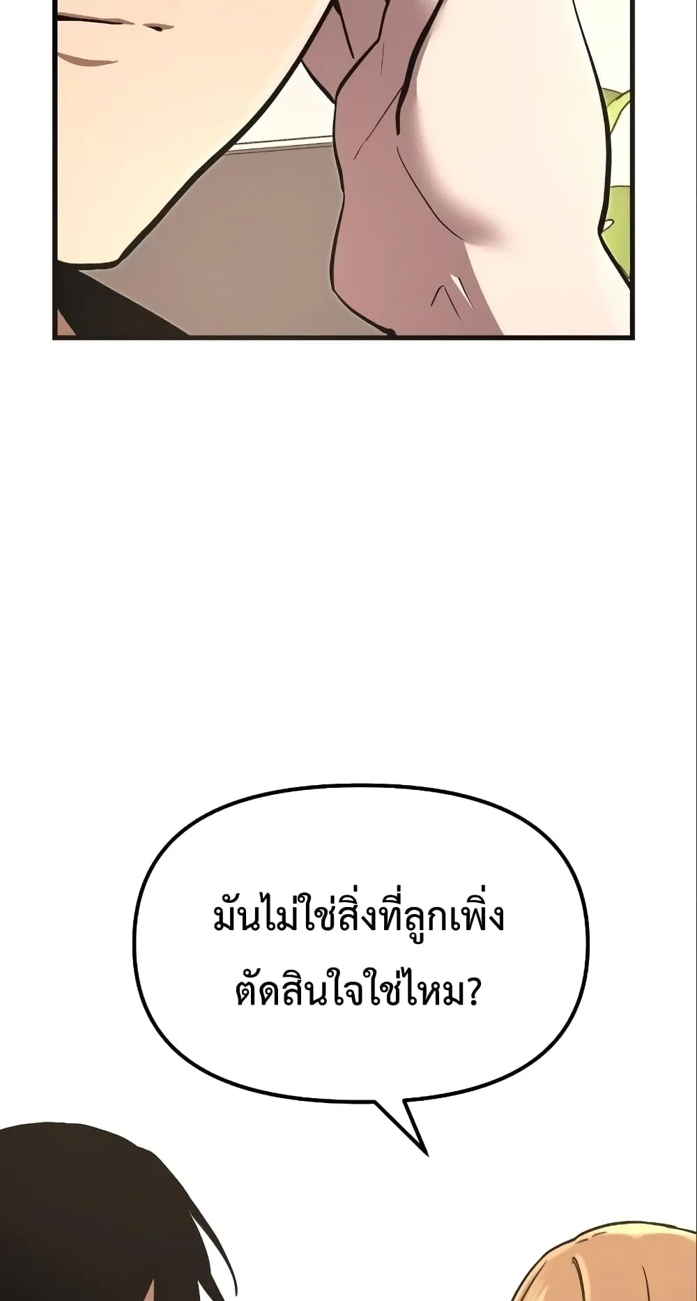 I Obtained a Mythic Item ตอนที่ 4 หน้า 60