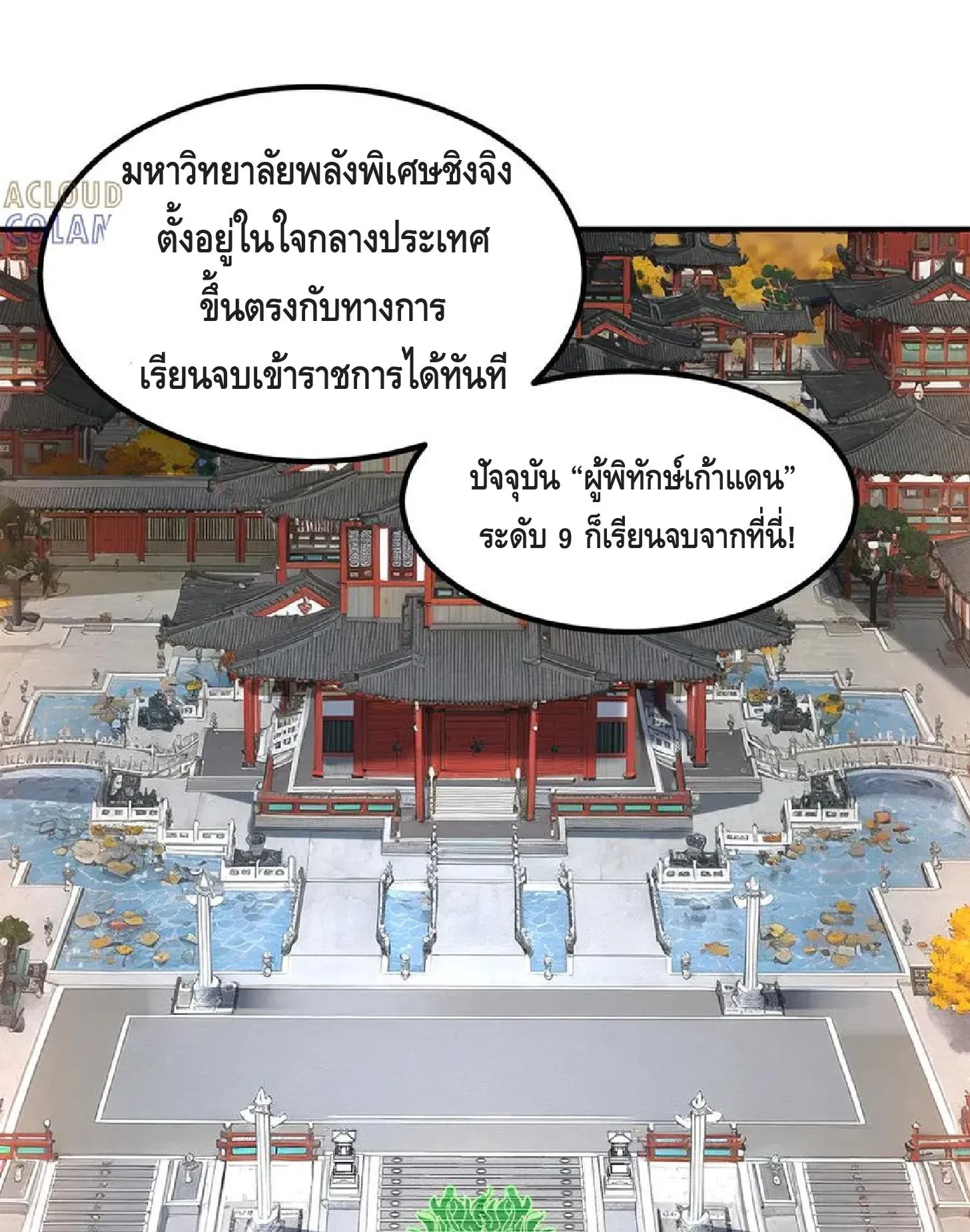 Awakening the Purple Thunder at the Beginning ตอนที่ 9 หน้า 56