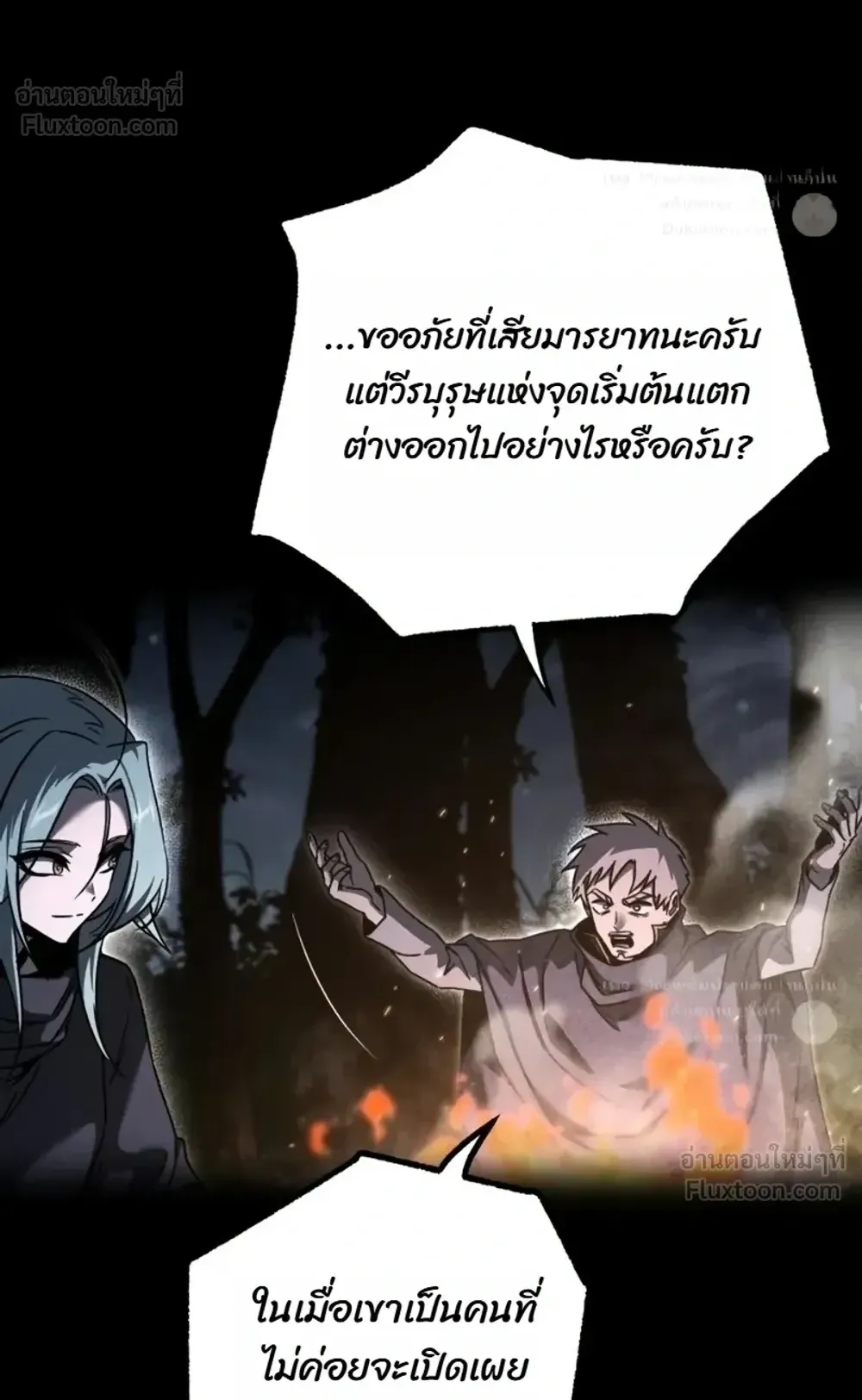 I Took Over The Academy With a Single Sashimi Knife ตอนที่ 90 หน้า 34
